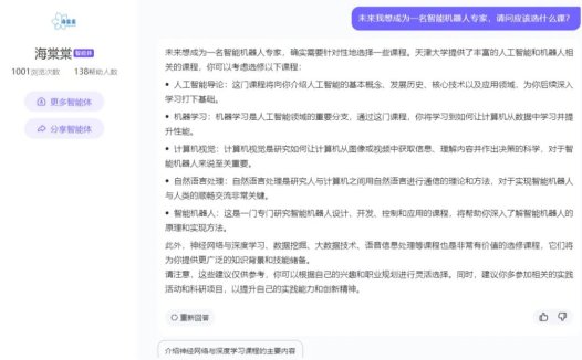 天津大学为新生研发“AI 学长”海棠棠:24 小时解答学术科研、校园生活、个人发展等问题