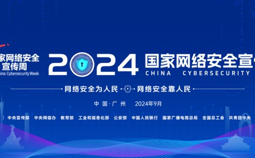 《人工智能安全治理框架》1.0 版发布