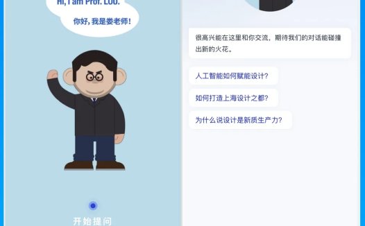 腾讯、同济大学达成合作:共建“大设计大模型行动”,上线大学教授AI智能体
