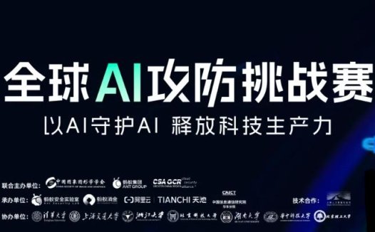 国内首个 AI大模型攻防赛启动，设立近 100 万元奖金池