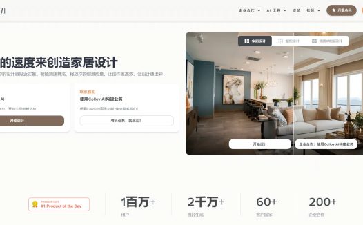 Collov:AI室内装修设计工具,AI帮你搞定装修设计