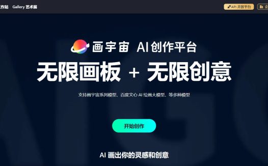 画宇宙：人工智能AI作画网站，让P图变简单的图像AI生成工具