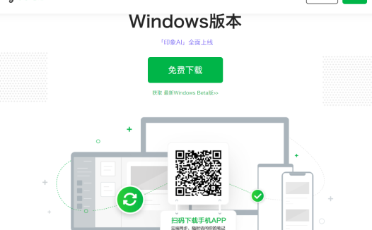 印象AI：印象笔记推出的AI智能助手，可一键生成思维导图、写文章等