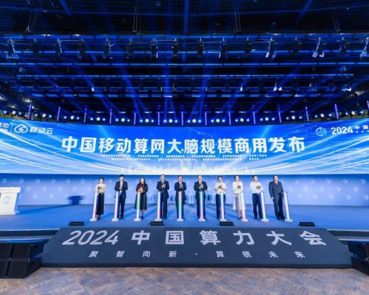 中国移动“算网大脑”规模商用，推动算力像水电一样即取即用