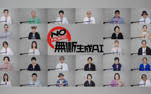 26位日本声优组成联盟，公开反对未经授权的AI语音生成技术