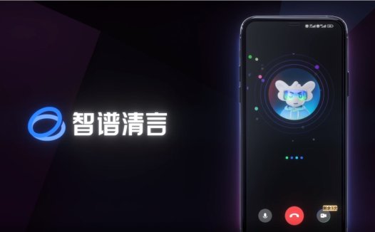 智谱清言上线情感语音模型 GLM-4-Voice:可理解情感,有情绪表达和共鸣