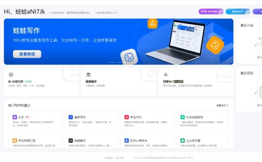 蛙蛙写作:一款智能AI写作工具,侧重于小说写作的多功能AI文字内容创作辅助工具