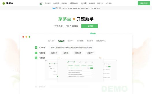 茅茅虫：AI论文写作，让天下没有难写的论文