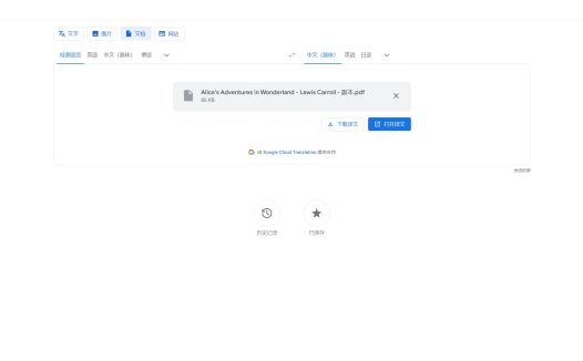 Google翻译：免费提供的上百种语言智能翻译工具，快速翻译文本、语音、图片或文档