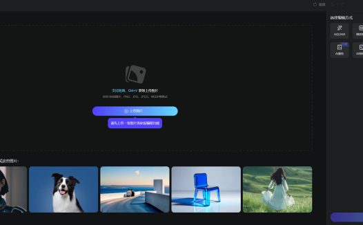 百度AI图片助手:在线P图工具,基于搜图的一款智能图像编辑工具