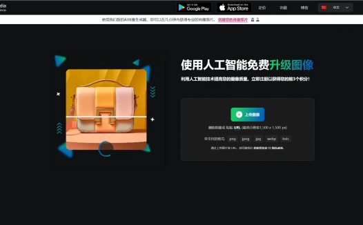 Upscale media:图像无损放大增强工具,免费放大和增强您的照片