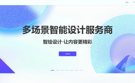 腾讯云智绘:企业素材定制智能设计平台,正版营销图片创作利器