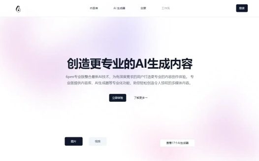 6pen Art：AI绘画平台，用文本生成绘画作品的AI图像生成工具
