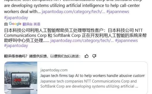 日企正开发 AI系统,帮客服应对客户辱骂等问题
