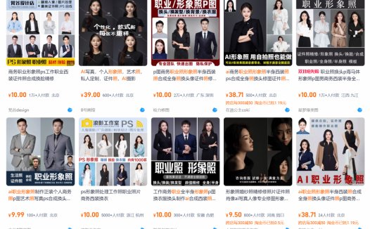 AI一键生成职业形象照,手把手教你如何用AI工具批量生成商务职业形象照片