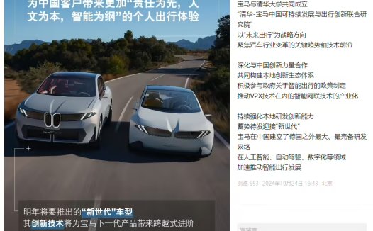 宝马与清华大学成立未来出行联合研究院，聚焦人工智能等前沿技术领域