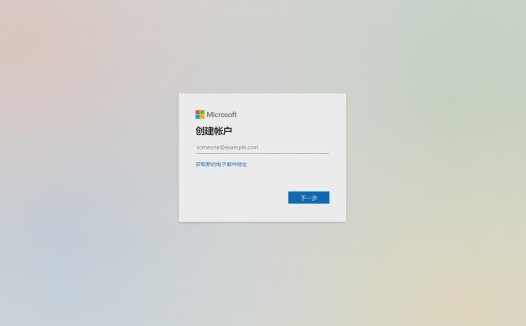 Microsoft 微软账号如何注册？微软号注册超详细图文教程分享