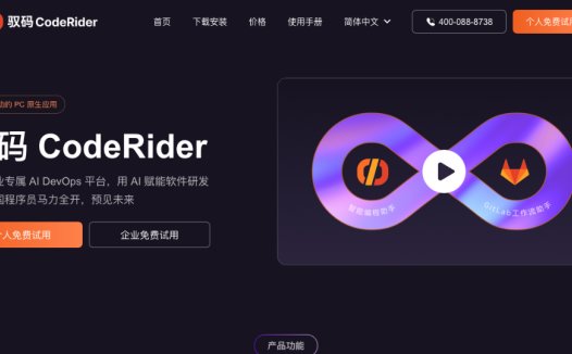 驭码CodeRider:AI编程与软件智能研发助手,为提升程序员的编码效率和研发效能而设计
