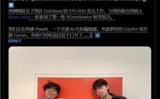自称开源版Cursor 刚融资350万的PearAI被指抄袭