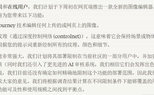 Midjourney图像编辑器新功能下周上线 可保留原始图像构图和内容