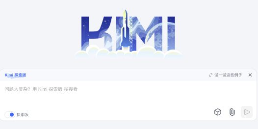 月之暗面发布 Kimi 探索版:搜索量相比普通版增强 10 倍,可精读 500 个页面