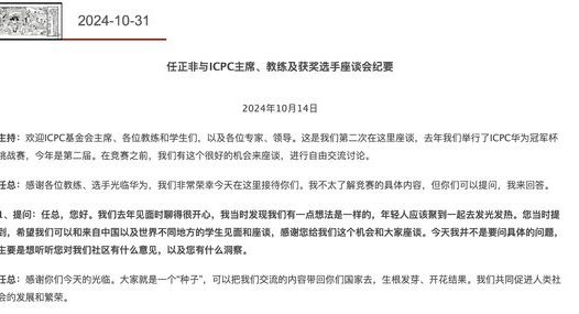 任正非最新谈话:世界走向人工智能的潮流不可阻挡