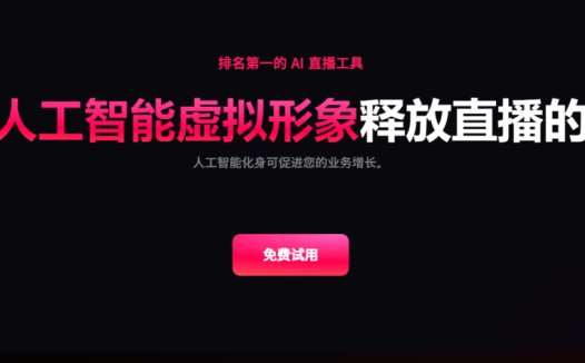 24小时无人直播教程，跨境直播的AI数字人，10分钟就能开播