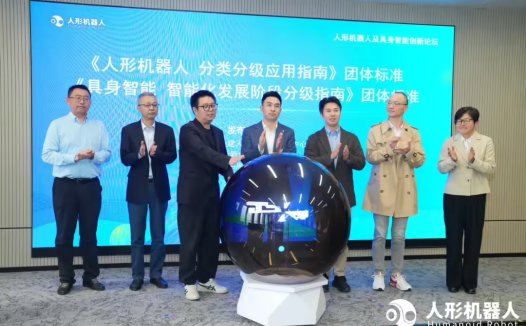 全国首批人形机器人具身智能标准发布：按下肢运动、上肢作业等分 4 个等级