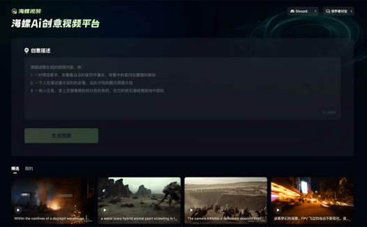 海螺视频：一款国产AI创意视频平台，图生视频一键生成电影级动作大片