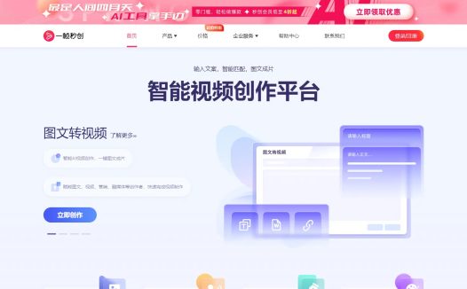 秒创:AI视频创作平台,包含AI数字人、AI帮写、AI视频、AI作画等AIGC工具