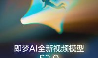 60 秒生成 5 秒 AI 视频，字节自研视频生成模型 Seaweed 开放使用