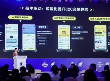 闲鱼注册用户突破 6 亿,AI 技术已应用于闲置交易全链路