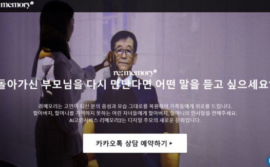 re;memory：AI虚拟人创建平台，逝者复活聊天服务帮助与已故亲人对话