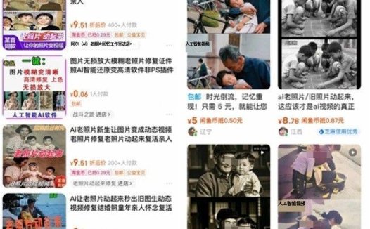 AI“复活”老照片,“烂大街”的副业项目教程来了