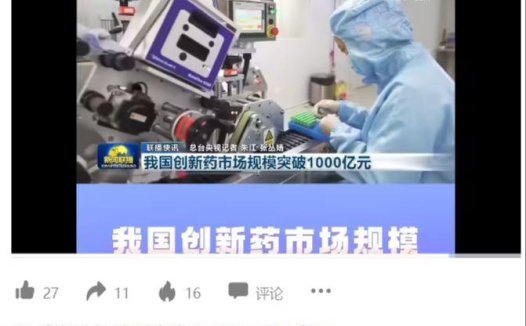 我国创新药市场规模突破 1000 亿元，将推动生物合成、基因编辑、AI 制药等前沿技术转化