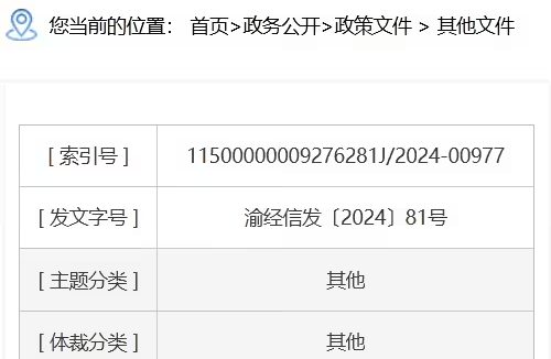 重庆市：目标到 2027 年将机器人广泛应用于经济社会各领域