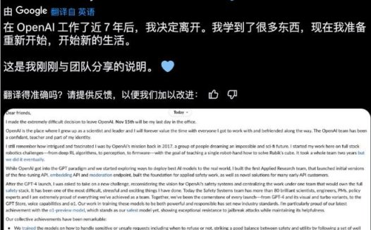 OpenAI 又走了一位核心人才，首席安全研究员翁荔离职