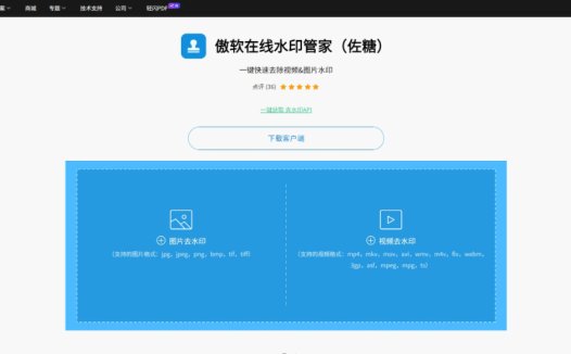 傲软在线水印管家(佐糖):免费AI去水印,一键快速去除视频和图片中多余物体