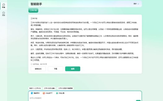 百度文库：一站式AI内容获取和创作平台，基于文心一言的智能文档助手