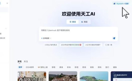 昆仑万维“天工大模型 4.0”o1 版启动邀测,具备中文逻辑推理能力