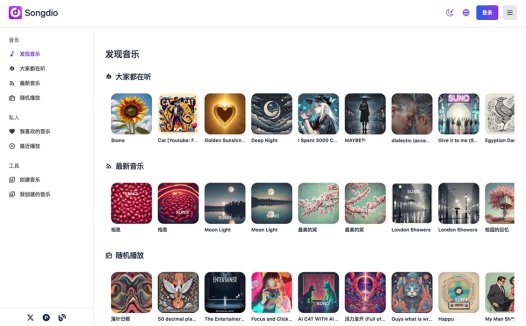 Songdio：AI音乐创作平台，使用AI创作歌曲