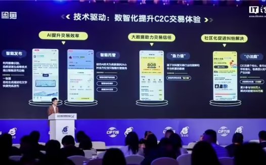 闲鱼注册用户突破 6 亿，AI 技术已应用于闲置交易全链路