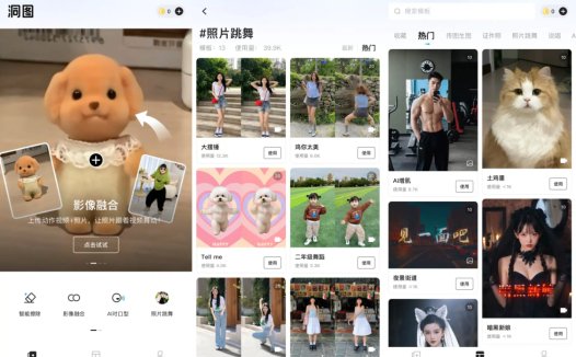 洞图:专注于AI图片编辑,既可以生成AI写真也能将照片轻松制作成舞蹈视频
