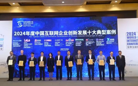 2024 中国互联网企业创新发展十大典型案例发布,BAT、华为、小鹏等入选