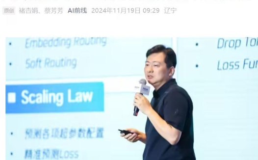 消息称腾讯杰出科学家、混元大模型技术负责人之一刘威离职