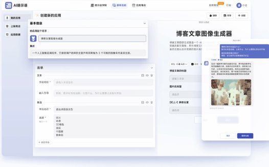 AI提示语:一站式AI模型与应用集成平台,让每个人都能轻松使用 AI