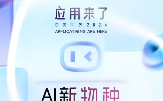 小度全新 AI 硬件产品将于 11 月 12 日发布，此前消息称有“智能眼镜”
