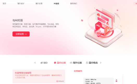 创自由：专业AI作图工具，快速设计商品图、广告图的AI作图工具