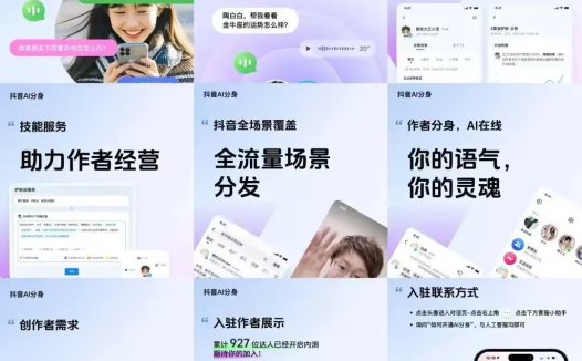 消息称抖音正推进“V”项目,包括直播游戏互动、AI分身功能等