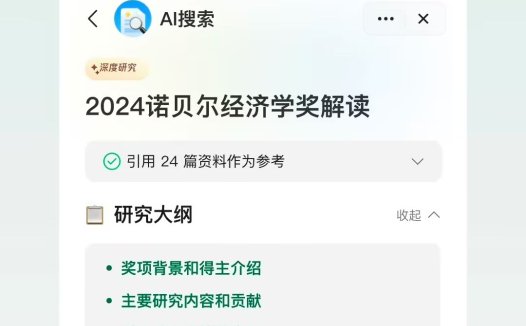 腾讯：大模型 App 元宝不会嵌入商业搜索结果，目前专注于尽可能增加对用户的吸引力